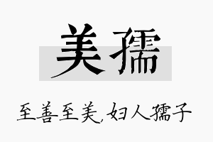 美孺名字的寓意及含义