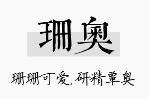 珊奥名字的寓意及含义