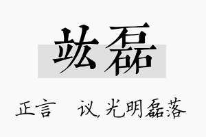 竑磊名字的寓意及含义