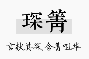 琛箐名字的寓意及含义