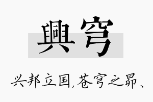 兴穹名字的寓意及含义