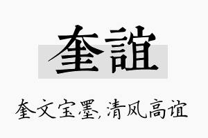 奎谊名字的寓意及含义