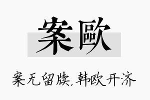 案欧名字的寓意及含义