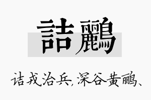 诘鹂名字的寓意及含义