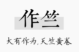 作竺名字的寓意及含义