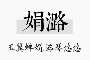 娟潞名字的寓意及含义