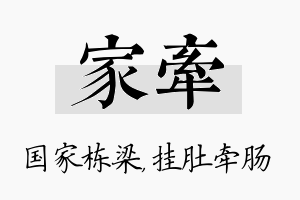 家牵名字的寓意及含义