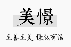 美憬名字的寓意及含义