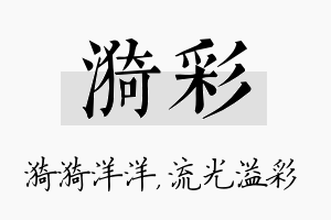 漪彩名字的寓意及含义