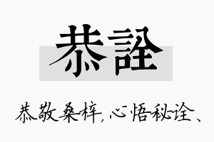 恭诠名字的寓意及含义