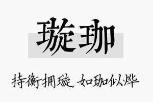 璇珈名字的寓意及含义