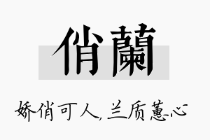 俏兰名字的寓意及含义