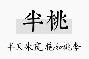 半桃名字的寓意及含义