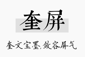 奎屏名字的寓意及含义