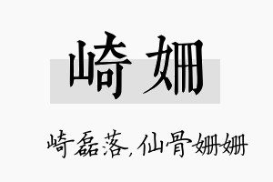 崎姗名字的寓意及含义