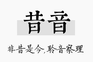 昔音名字的寓意及含义