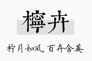 柠卉名字的寓意及含义