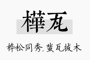 桦瓦名字的寓意及含义