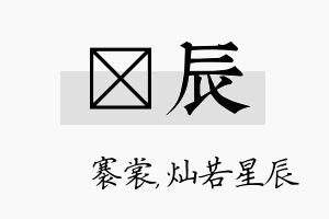 婍辰名字的寓意及含义