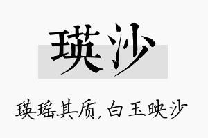 瑛沙名字的寓意及含义