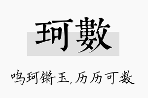 珂数名字的寓意及含义