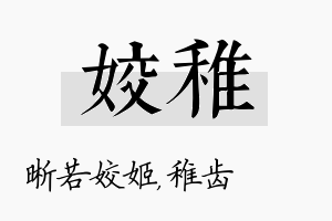 姣稚名字的寓意及含义