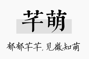 芊萌名字的寓意及含义