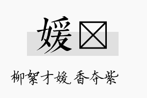 媛萩名字的寓意及含义