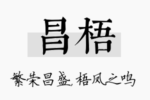 昌梧名字的寓意及含义