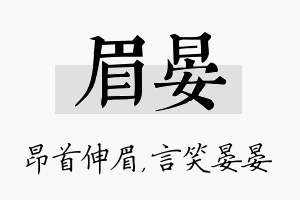 眉晏名字的寓意及含义