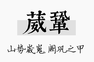 葳巩名字的寓意及含义