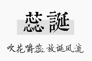 蕊诞名字的寓意及含义