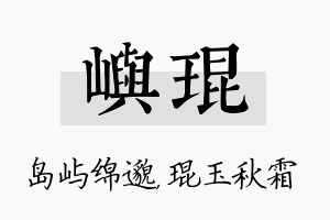 屿琨名字的寓意及含义