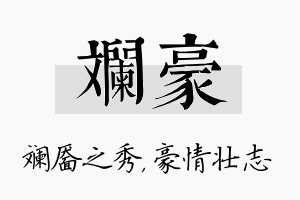 斓豪名字的寓意及含义