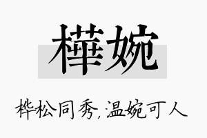 桦婉名字的寓意及含义