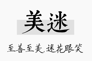 美迷名字的寓意及含义