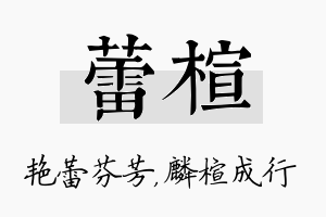 蕾楦名字的寓意及含义