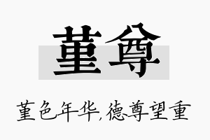 堇尊名字的寓意及含义