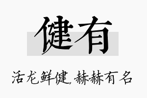 健有名字的寓意及含义