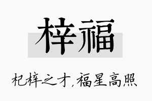 梓福名字的寓意及含义