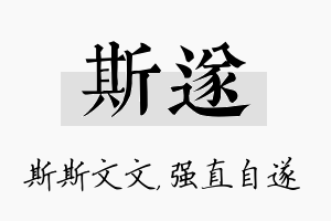 斯遂名字的寓意及含义