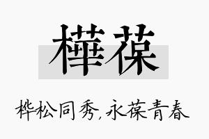 桦葆名字的寓意及含义