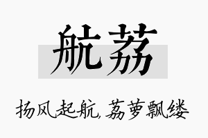 航荔名字的寓意及含义