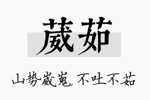 葳茹名字的寓意及含义