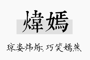 炜嫣名字的寓意及含义