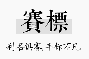 赛标名字的寓意及含义