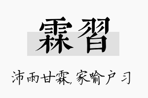 霖习名字的寓意及含义