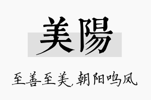 美阳名字的寓意及含义