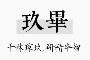 玖毕名字的寓意及含义