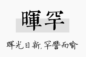 晖罕名字的寓意及含义